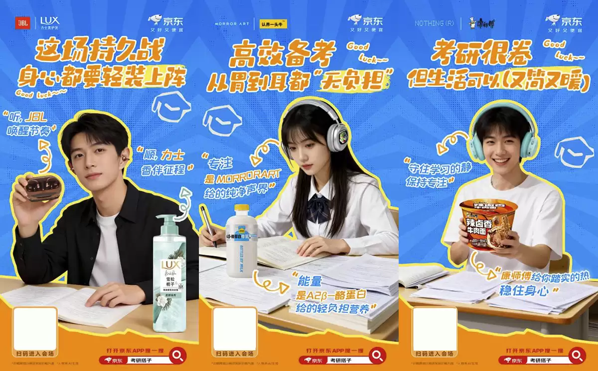 考研冲刺不孤单 京东 3C 数码联合商超打造“考研搭子”暖心登场