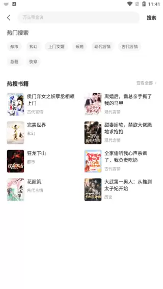 速读免费小说app使用指南