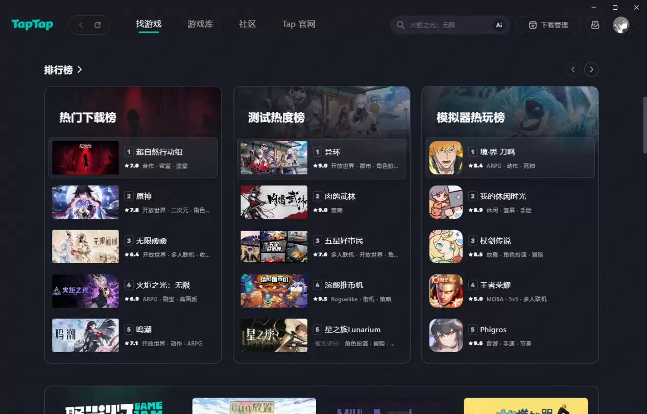 TapTap×MuMu 模拟器合作上线，为 TapTapPC 版提供模拟器技术支持