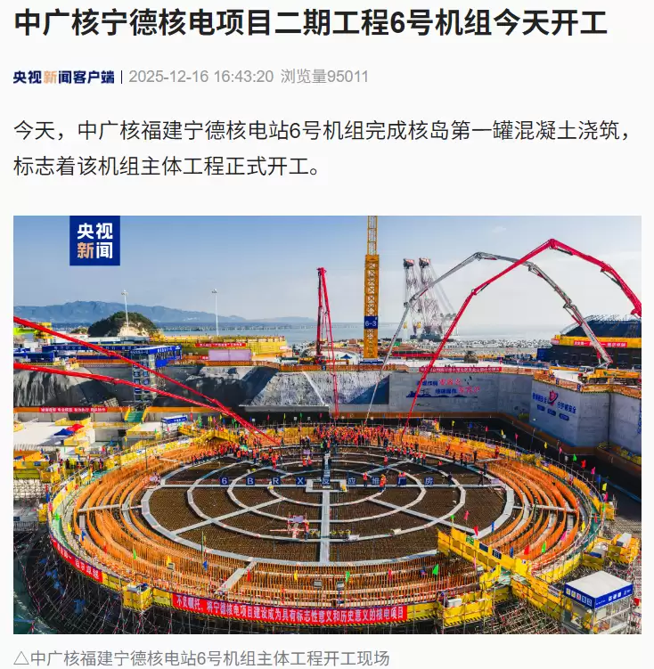 宁德核电6号机组进入主体建设阶段