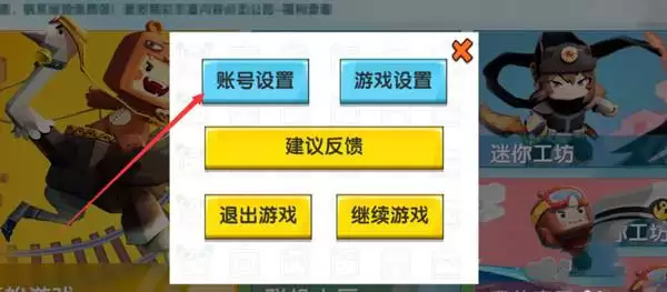 迷你世界切换账号之后怎么返回2026