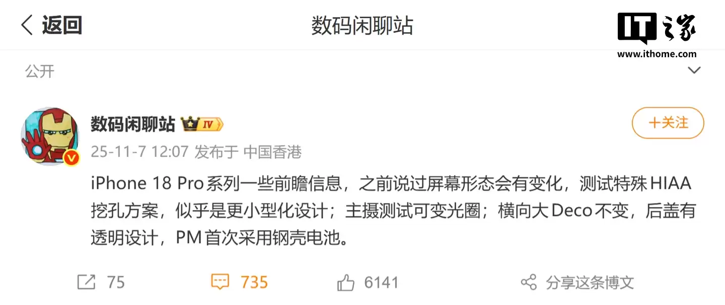 消息称苹果 iPhone 18 Pro / Max 摒弃药丸状挖孔，改用左上角单打孔 + 屏下 Face ID