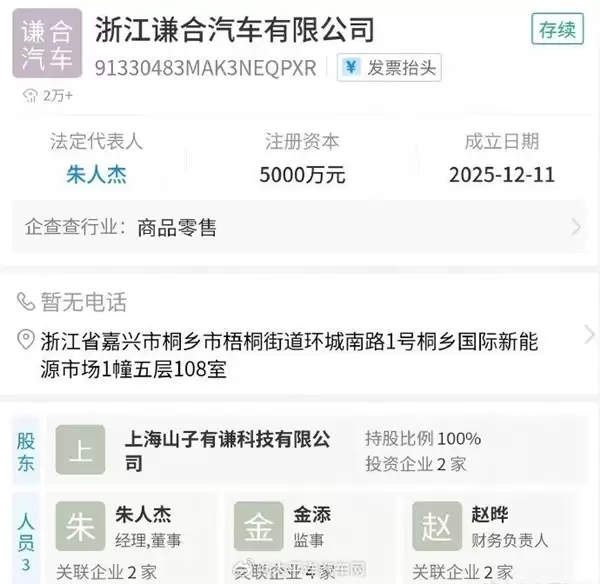 哪吒汽车被曝开新号成立“谦和汽车” 知情人士：为重整做准备