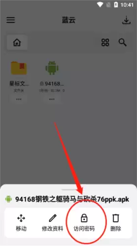 《蓝云》分享文件方法