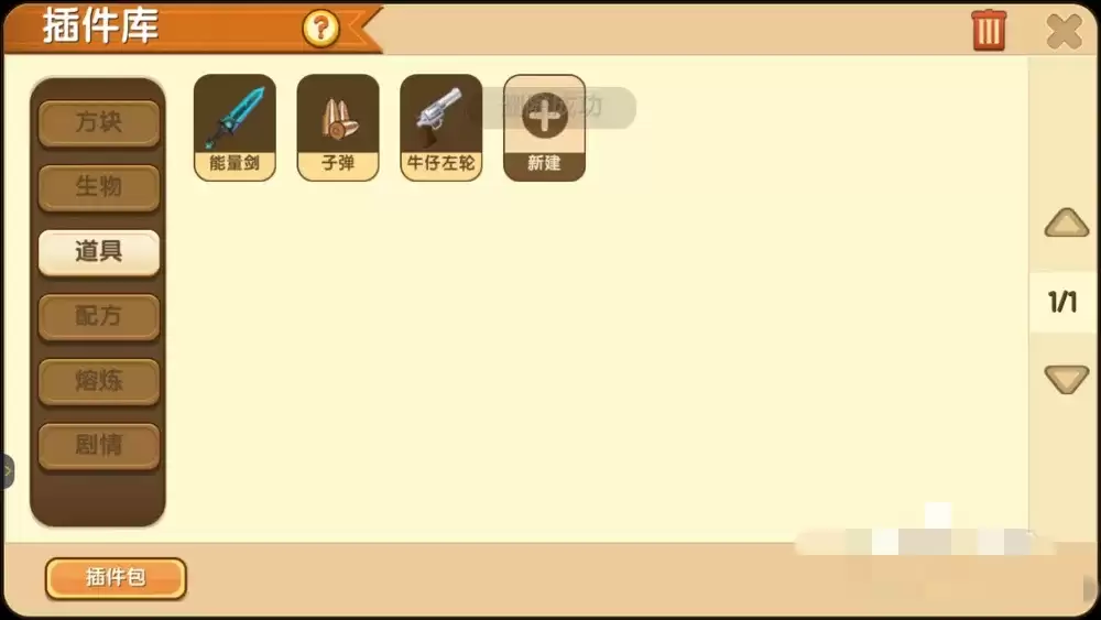 迷你世界中如何删除插件包2026