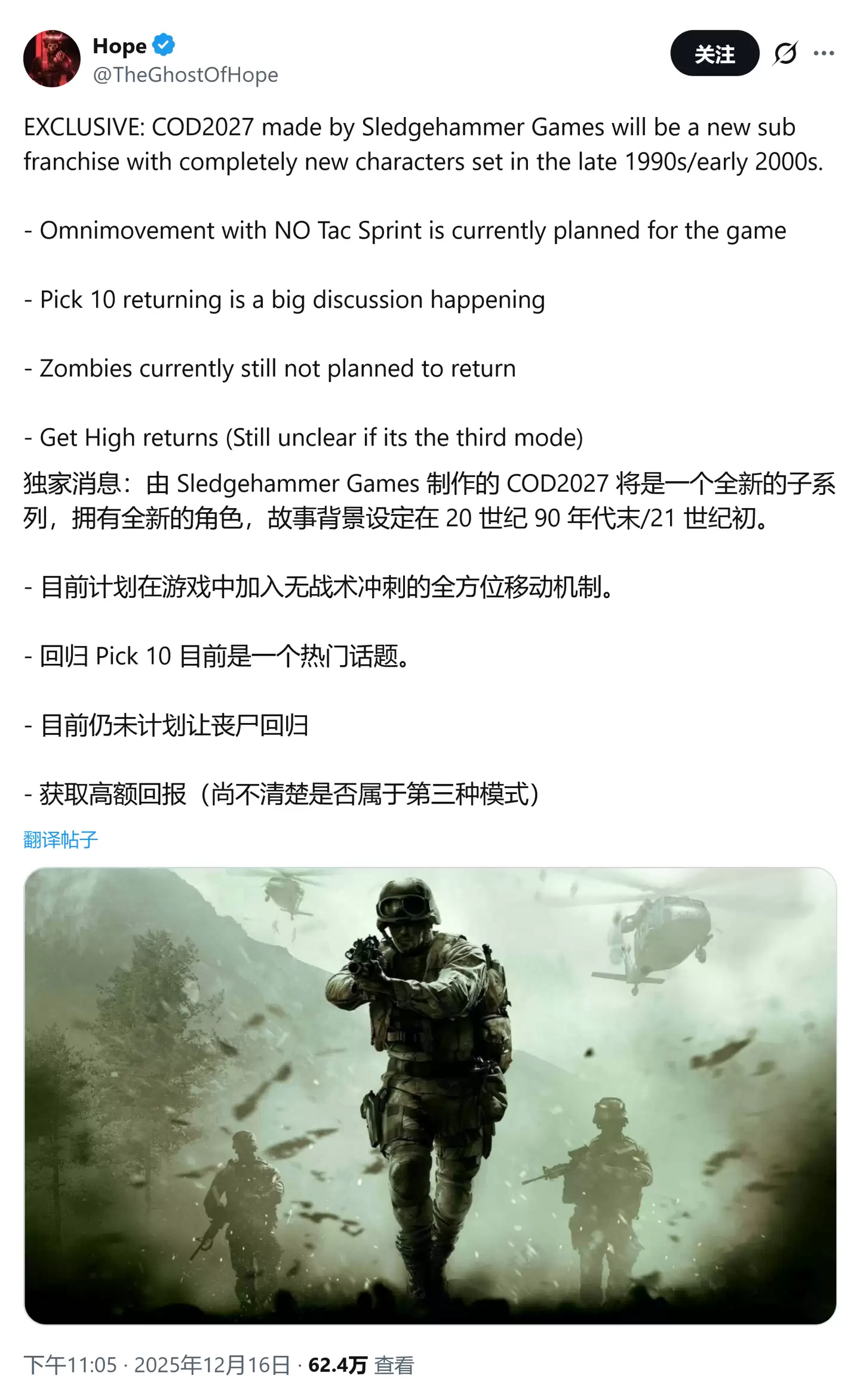 消息称2027年《使命召唤》游戏开启全新子系列，不含僵尸模式