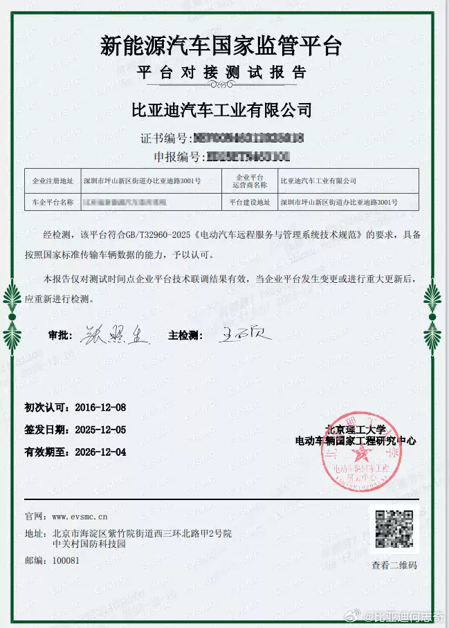 比亚迪成为国内首批获“新能源汽车国家监管平台符合性认证”整车企业之一