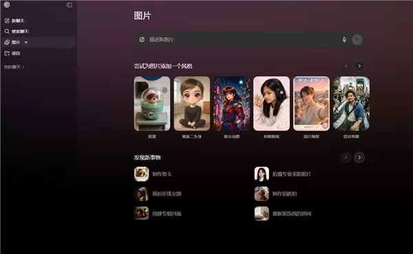 免费用！OpenAI深夜发布全新图像模型：生成快4倍 奥特曼秒变性感男模