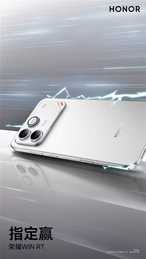 荣耀WIN/WIN RT三配色外观公布：指定赢、快开黑、不怕蓝