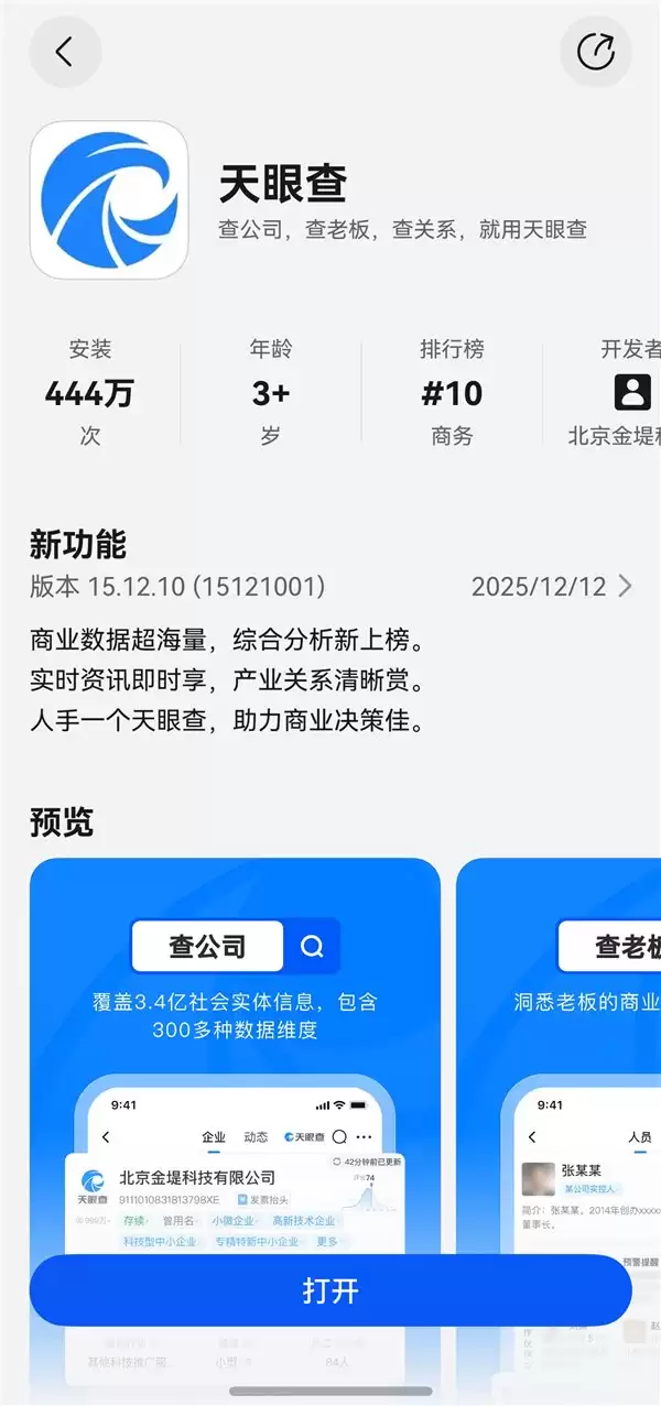 鸿蒙版天眼查首发上线“公司PK”功能，告别繁琐对比，决策效率倍增