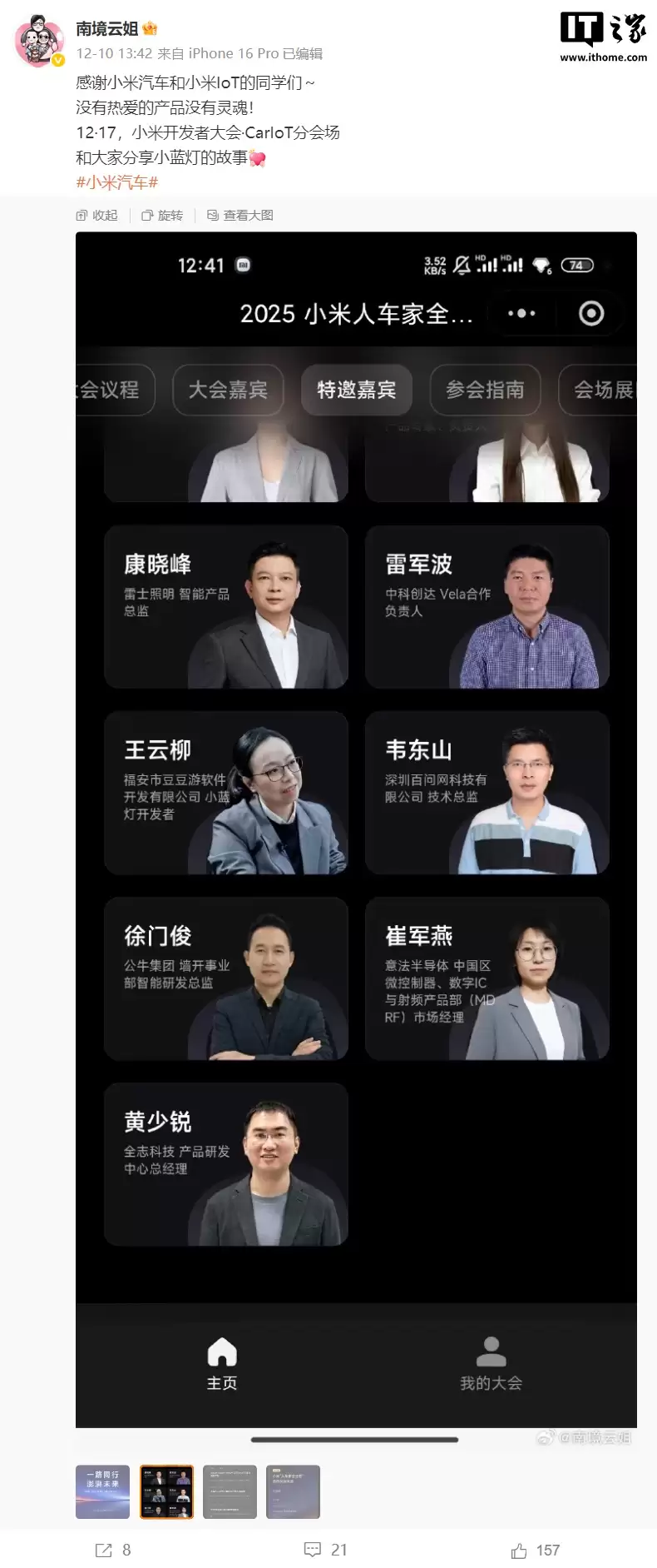 小米 SU7/YU7 迎来第三方开发的辅助智驾小蓝灯，2027 年开放车载中枢网关