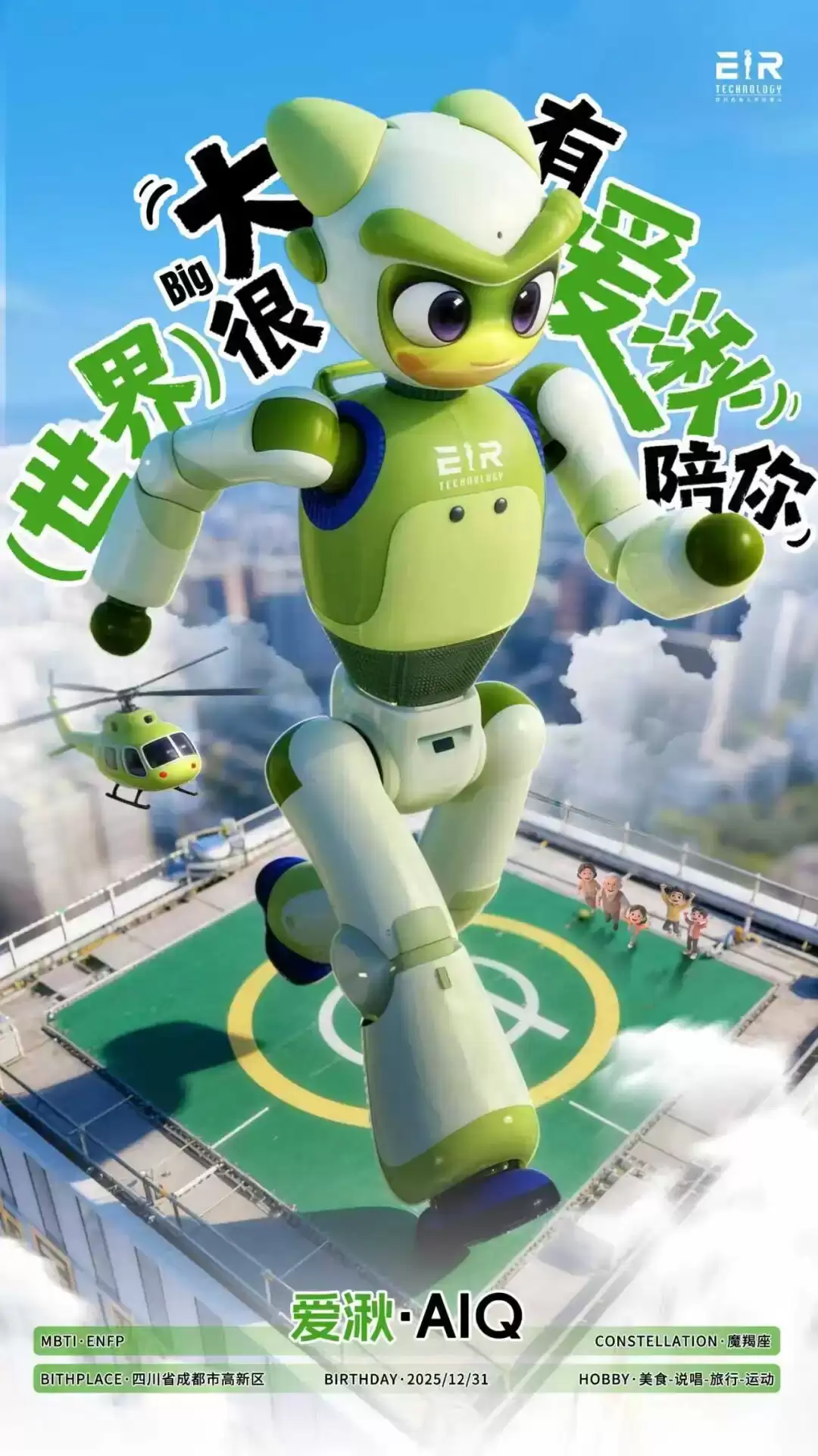 全球首款情感交互人形机器人爱浣-AIQ发布