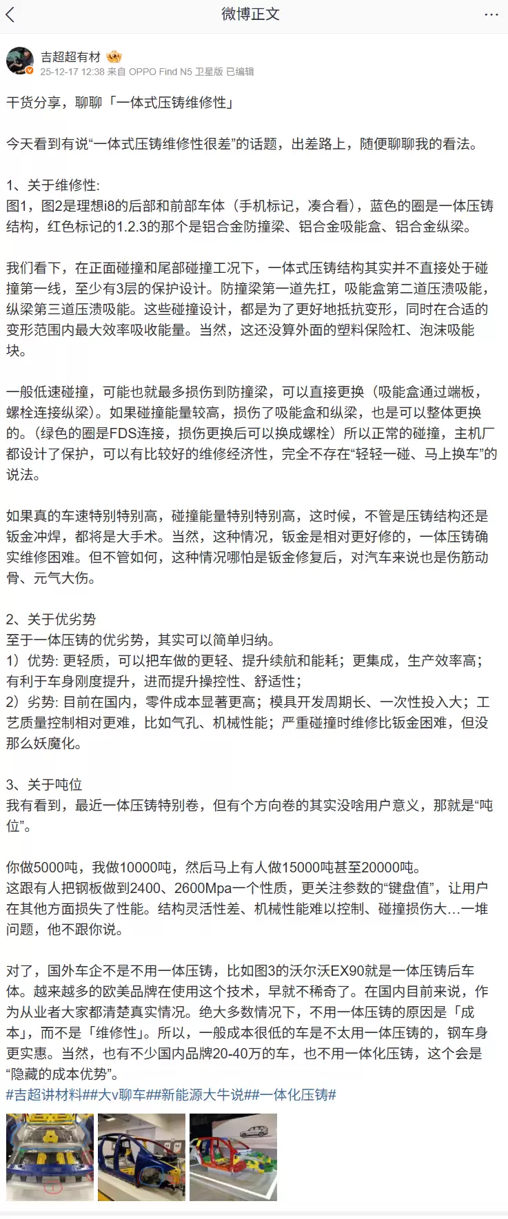 理想汽车科普“一体式压铸”维修性问题：完全不存在“轻轻一碰、马上换车”的说法