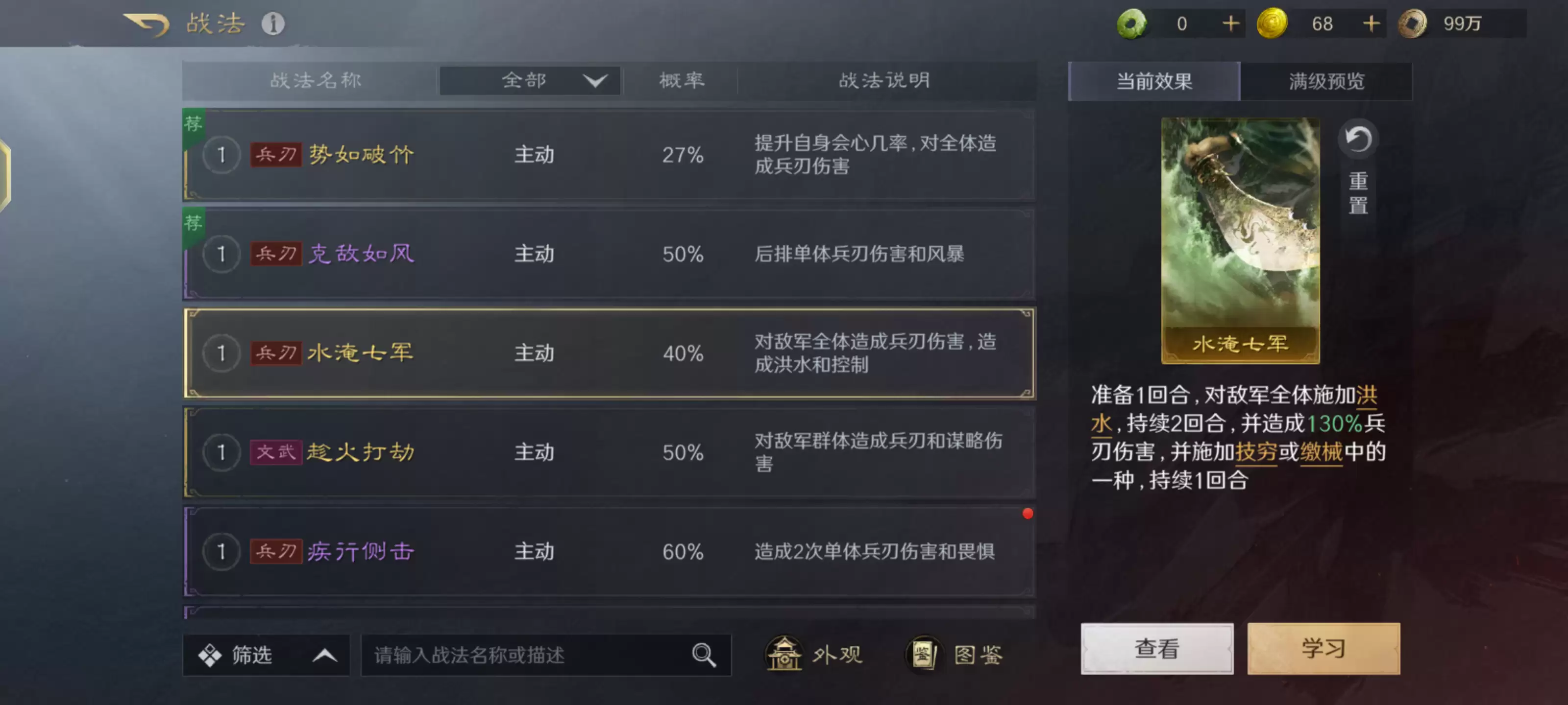 《三国：谋定天下》战法特性玩法介绍