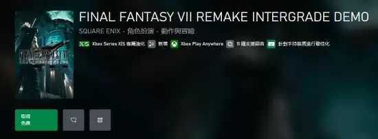 最终幻想7:重制版Intergrade试玩上线双平台