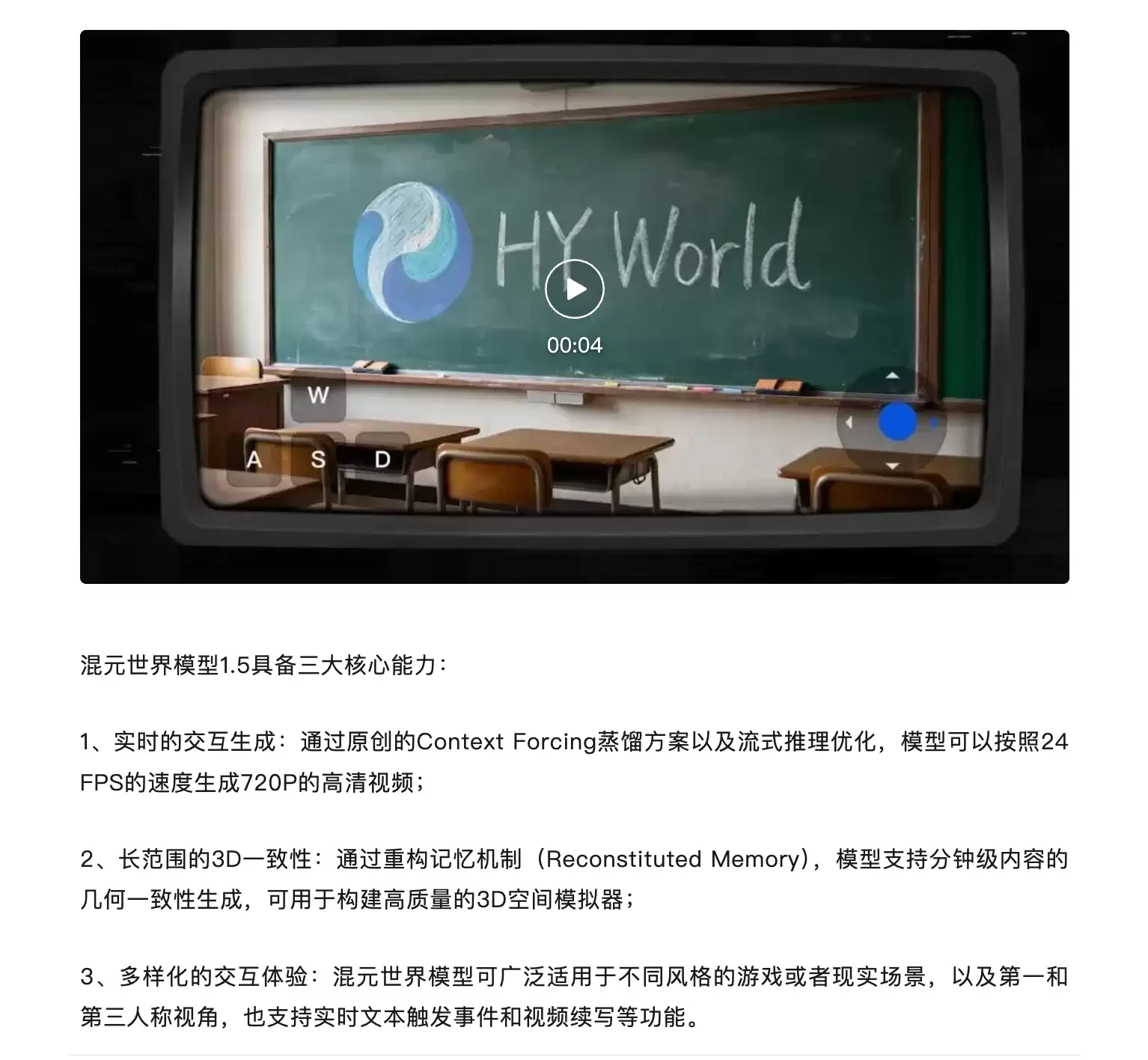 腾讯混元世界模型1.5发布 可生成实时交互的3D场景