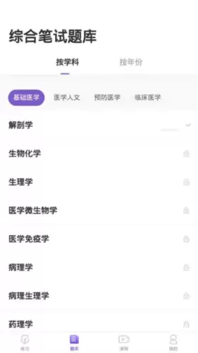 丁香医考app软件优势