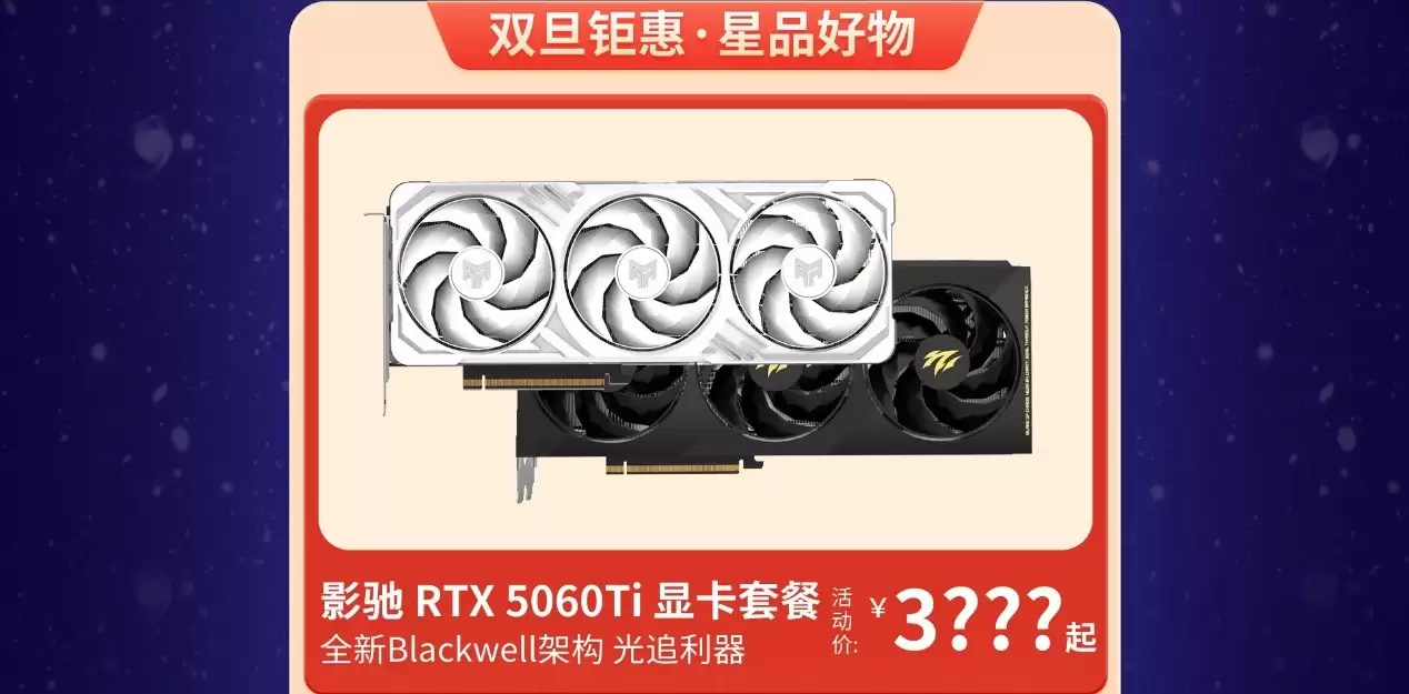 年终最后一波好价!影驰天猫双旦特惠!