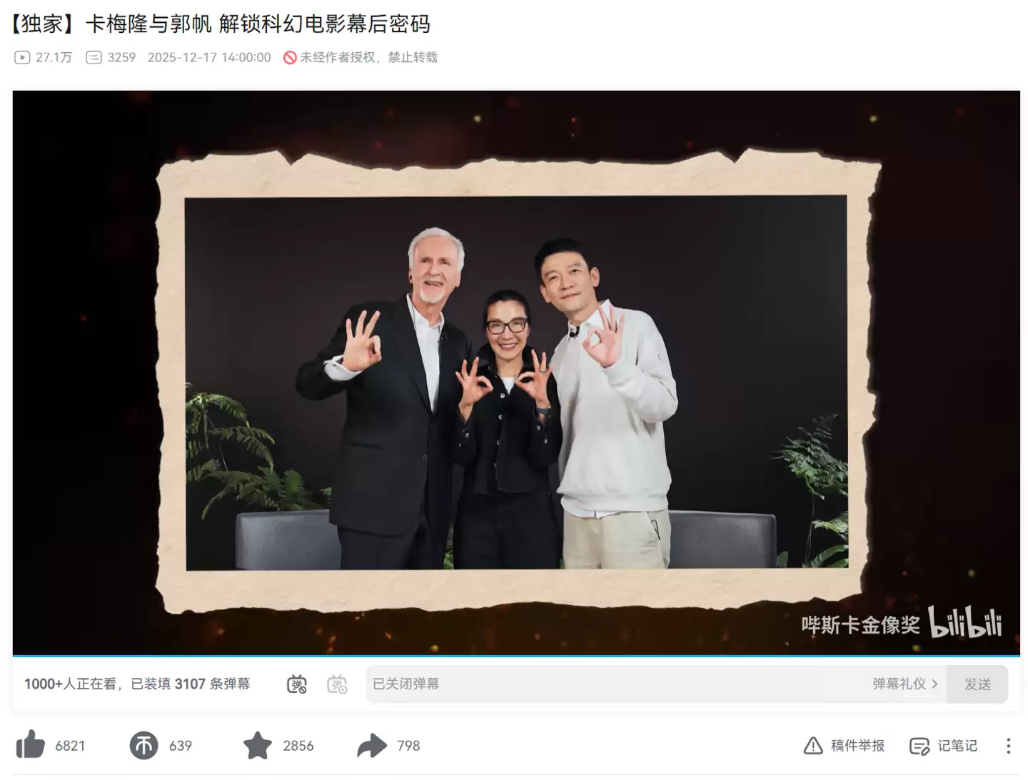 卡梅隆 × 郭帆首次公开对谈，杨紫琼加盟《流浪地球 3》和《阿凡达》续集