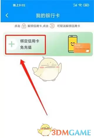 《春城e路通》添加银行卡方法