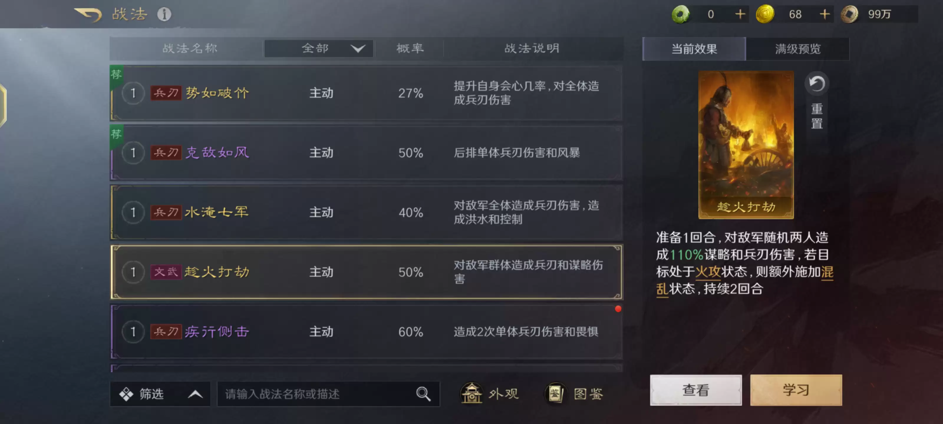 《三国：谋定天下》战法特性玩法介绍