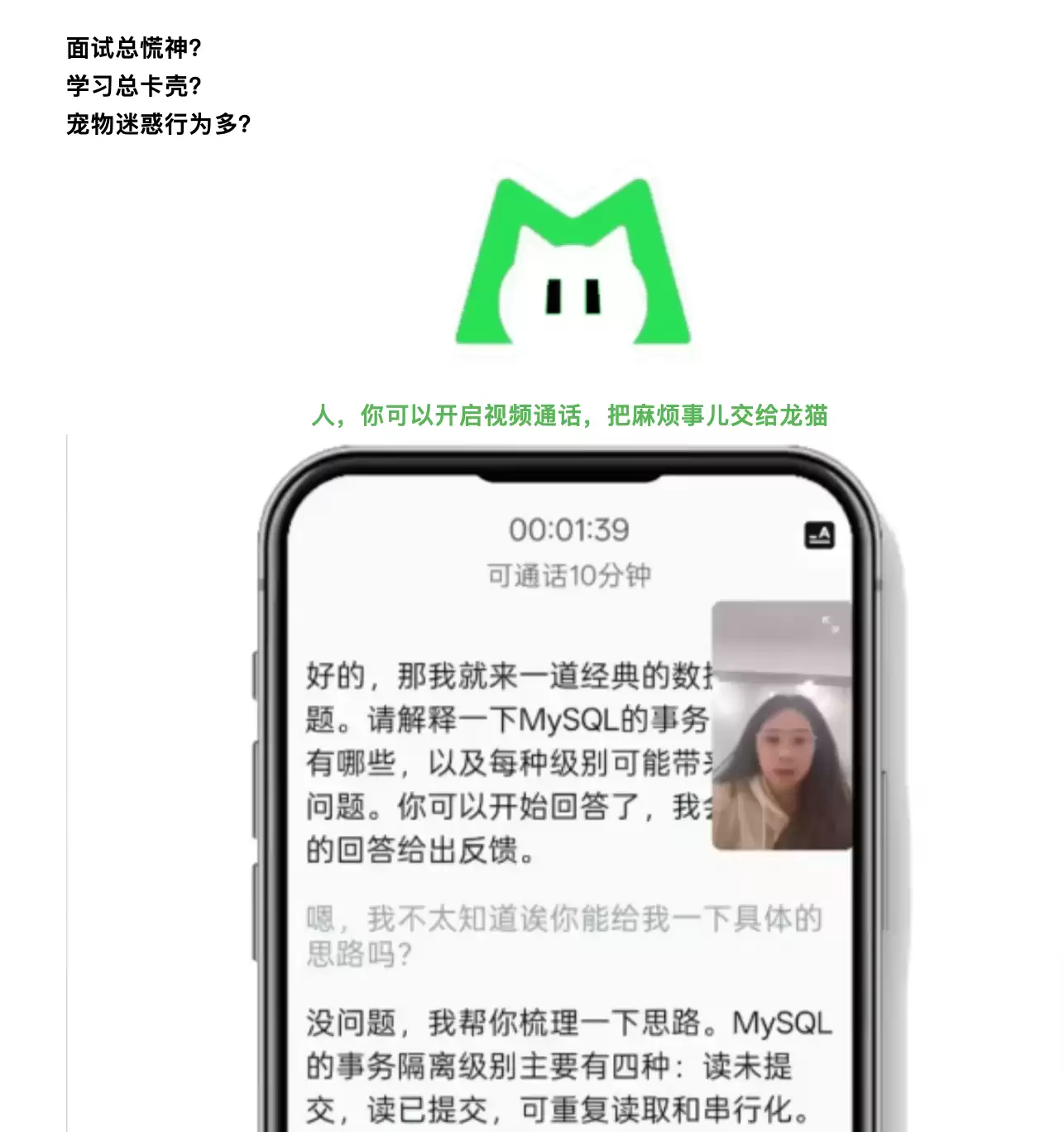 美团LongCat App上线视频通话功能 可模拟面试、辅导作业
