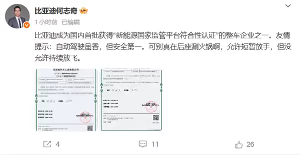 何志奇：比亚迪成首批获得“新能源汽车国家监管平台符合性认证”的车企
