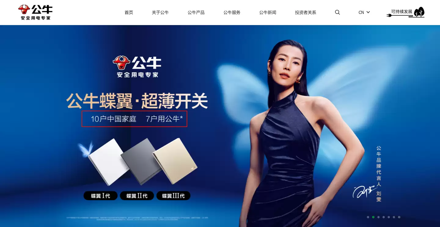 公牛集团起诉家的公司索赔 420 万元，广告语“10 户中国家庭，7 户用公牛”引争议