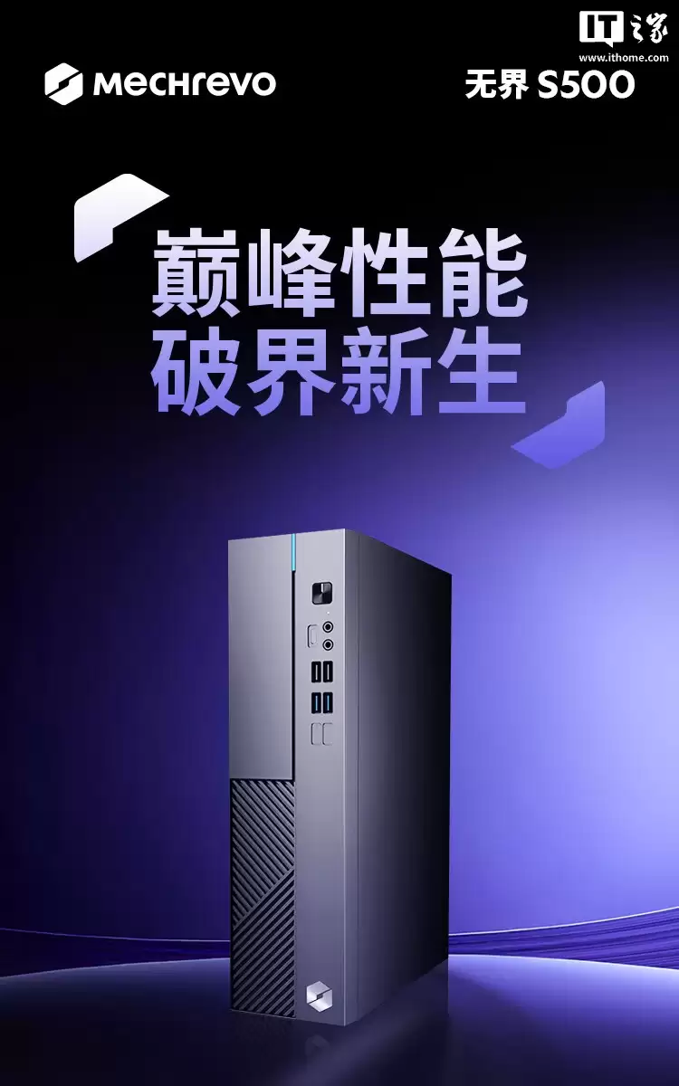 机械革命无界 S500 台式主机首销,i5-14450HX + 16G + 512G 售 2499 元