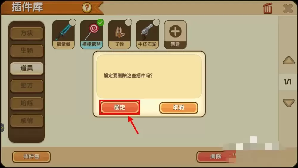 迷你世界中如何删除插件包2026