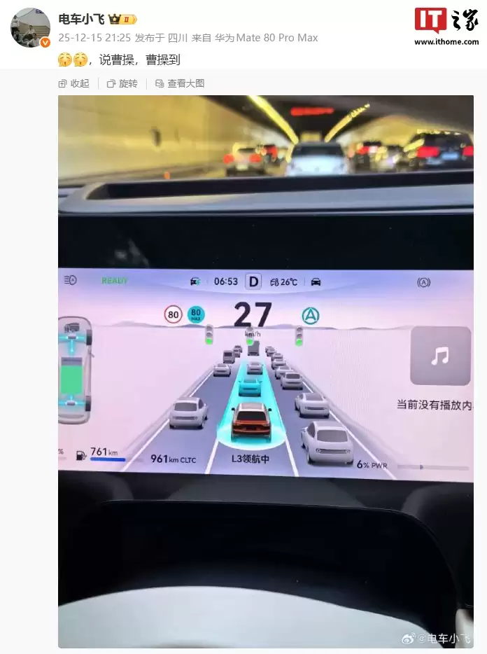 鸿蒙智行问界 M9 汽车 L3 领航内测界面曝光，隧道 + 拥堵场景限速 80km/h