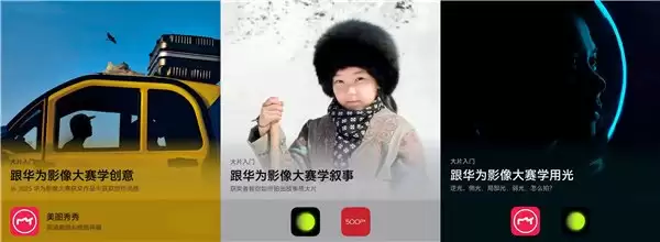 创意、叙事、用光……AppGallery 教你三招拍出社交圈爆款