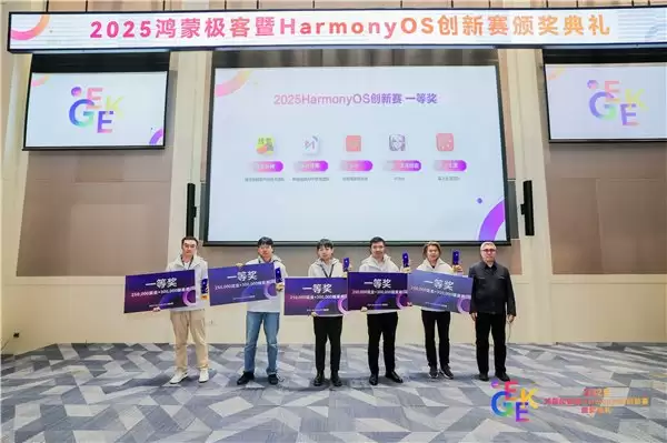 2025 HarmonyOS 创新赛落幕，游戏赛道树立鸿蒙创新体验新标杆