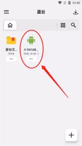 《蓝云》分享文件方法