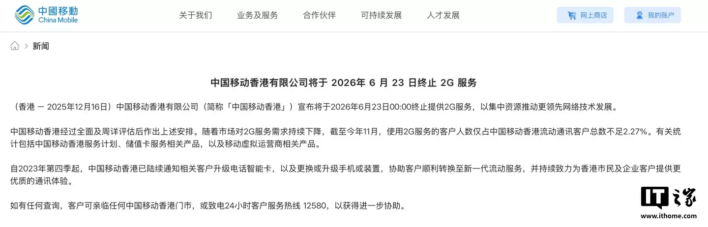 时代落幕:香港地区明年 6 月全面关停 2G 网络服务