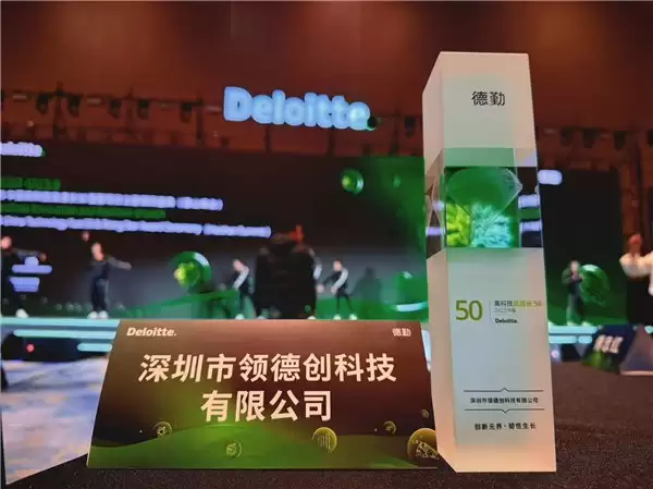 双榜加冕！领德创荣膺 2025 德勤中国高科技高成长 50 强及德勤深圳高科技高成长 20 强