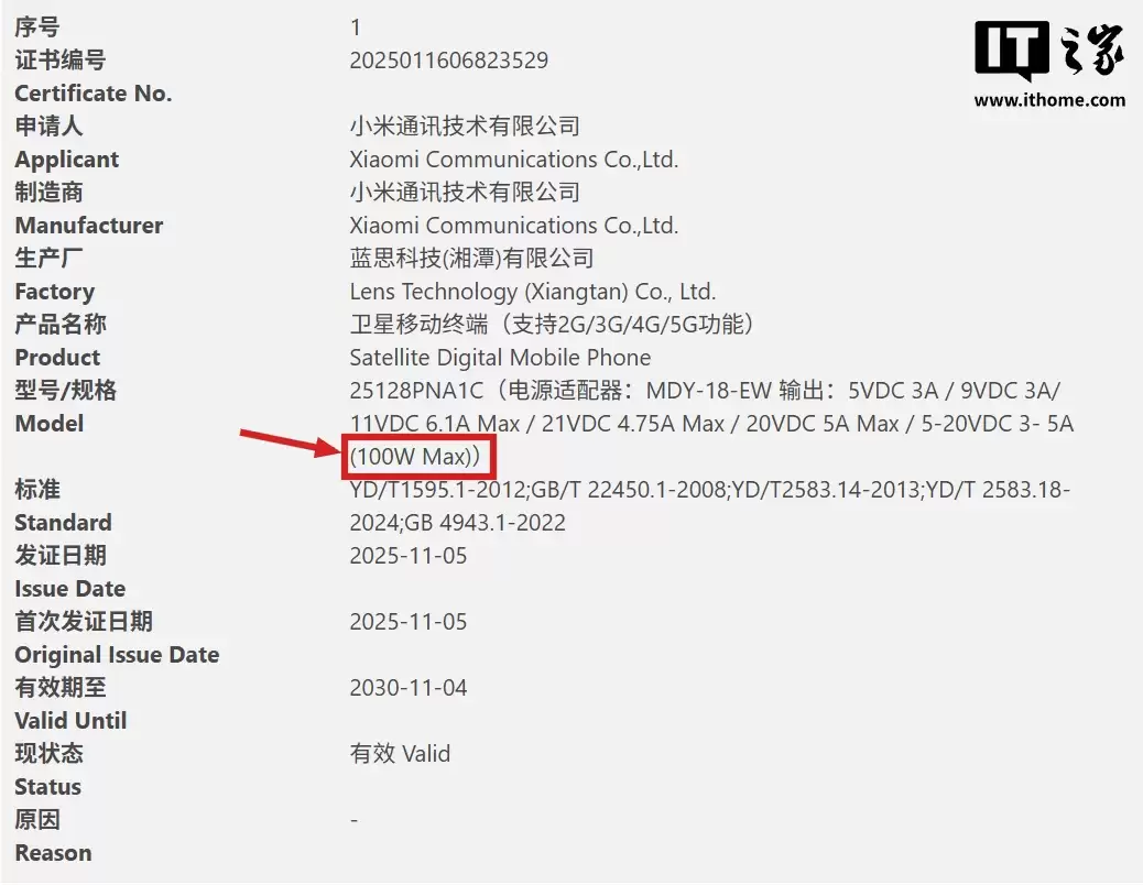 国际版小米 17 Ultra 手机认证公示：支持 Wi-Fi 7、蓝牙 LE，有线快充 100W