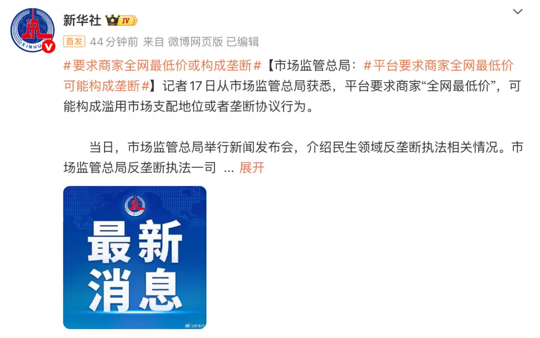2025年反垄断聚焦：平台全网最低价与算法黑箱成监管重点