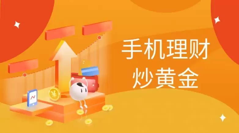 国内十大低成本现货黄金交易平台排名2025