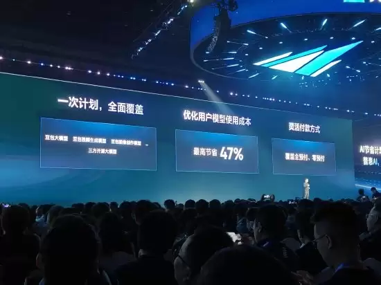 字节发布“AI节省计划”  字节高管：用得越多节省越多 最高可节省47%