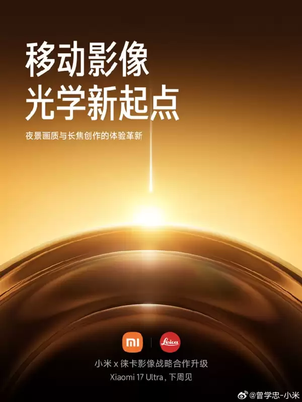 与徕卡合作升级 小米14 Ultra官宣！博主称小米也要有自己的非凡大师：堆料远超友商