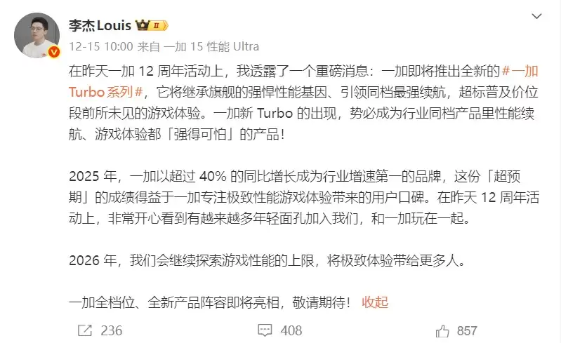 一加Turbo新机爆料：同档唯一原生165Hz大R角屏和骁龙8系风驰版芯片
