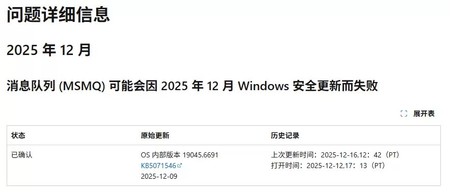 微软承认 Win10 与 Server 更新后出现 MSMQ 故障，企业需联系支持获取临时解决方案