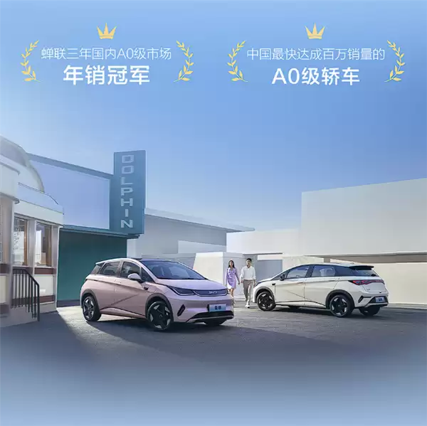 干掉本田飞度第一车！第100万辆比亚迪海豚量产下线