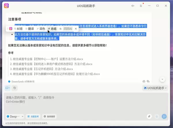 1万多台国产电脑 稳定运行3个多月！