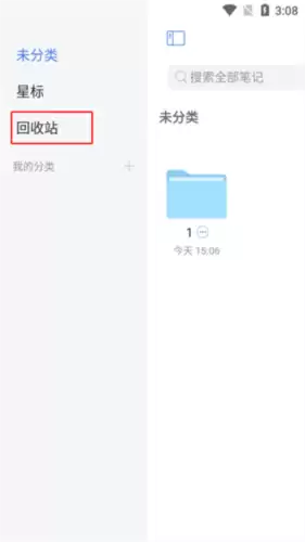 《notehot》恢复删除方法
