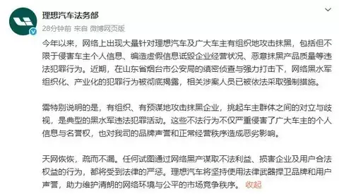 理想汽车声明：网络黑产团伙被破获，依法维权捍卫用户权益