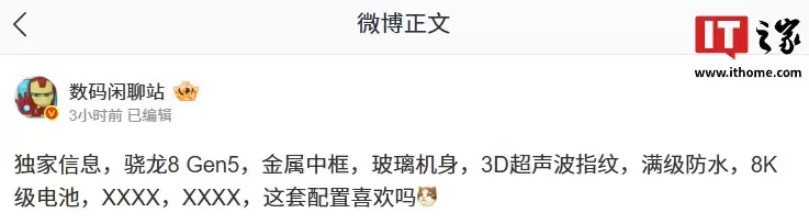 消息称某厂骁龙 8 Gen5 新机配备 8K 级电池，预计为真我 Neo8
