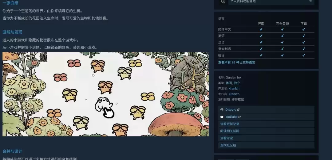 花园墨水公布：沙盒涂色探索游戏将支持中文