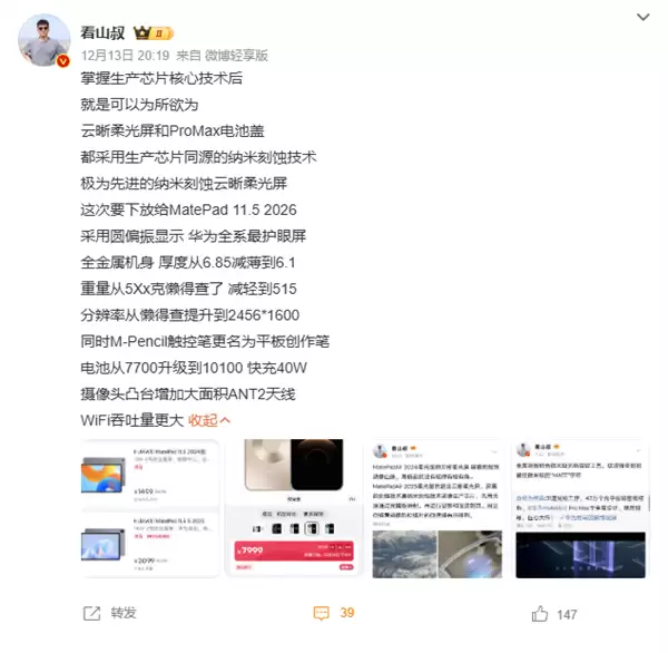 华为全新MatePad 11.5宣布12月22日发布 类自然光显示 更护眼